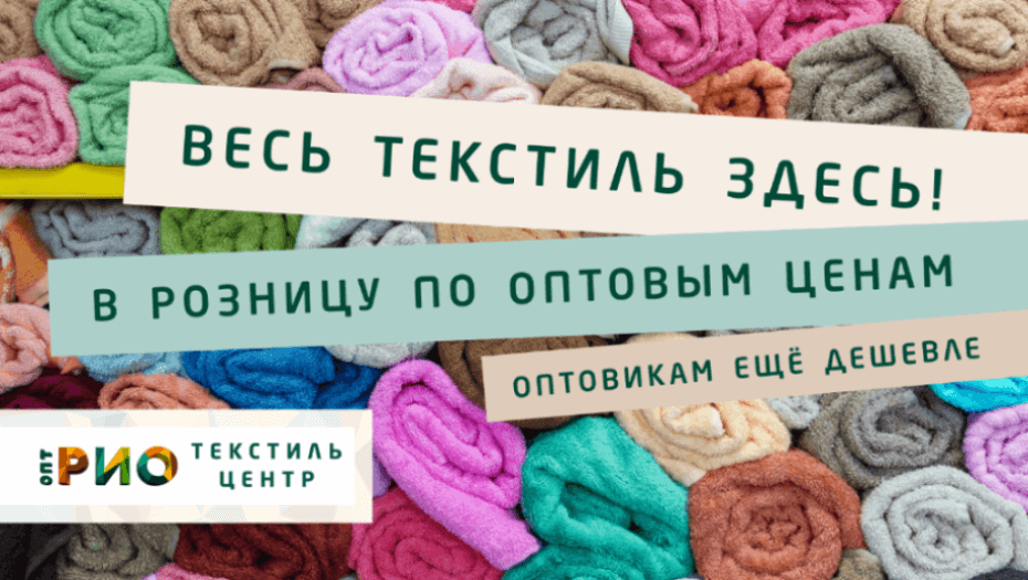 Ткани - разновидности. Полезные советы и статьи от экспертов Текстиль центра РИО  Екатеринбург