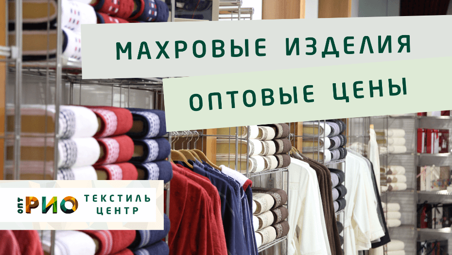 Полотенце - как сделать правильный выбор. Полезные советы и статьи от экспертов Текстиль центра РИО  Екатеринбург